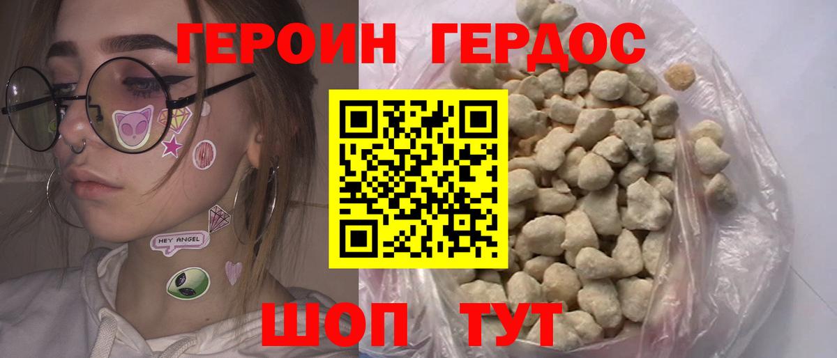 Героин Heroin  Вход с VPN  Кызыл 
