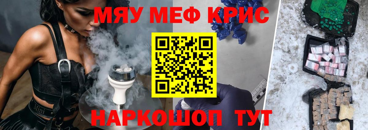 Мефедрон кристаллы Кызыл