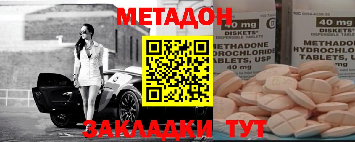 Кызыл  МЕТАДОН мёд  Вход с VPN 